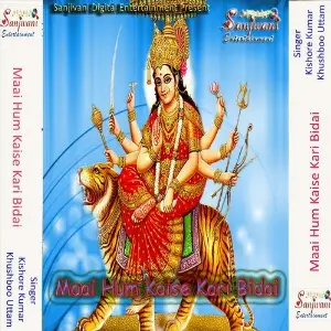 Maai Hum Kaise Kari Bidai image