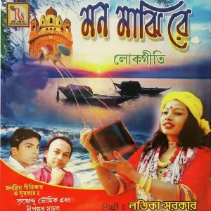 Mon Majhi Re Latika Sarkar