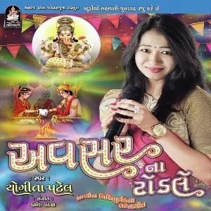 Avsar Na Todale image