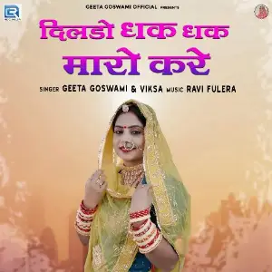 Dildo Dhak Dhak Maro Kare image