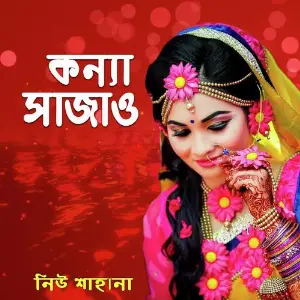 Konna Sajao image