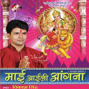 Maai Aailee Angna image