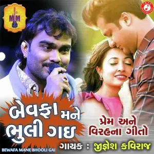 Bewafa Mane Bhooli Gai image