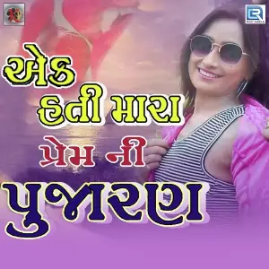 Ek Hati Mara Prem Ni Pujaran image
