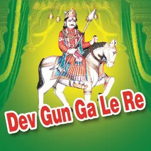 Dev Gun Ga Le Re Balu Bhopa, Chaturbhuj Bhopa
