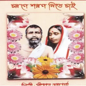 Charane Sharane Nite Chai image