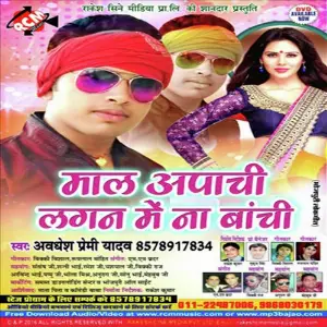 Maal Apachi Lagan Me Na Bachi image