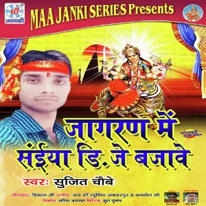 Jagran Me Saiya Dj Bajawe image