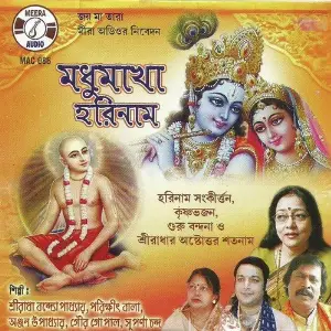 Madhumakha Horinaam image