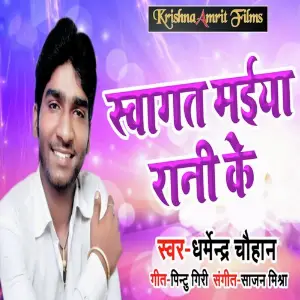 Swagat Maiya Rani Ke image