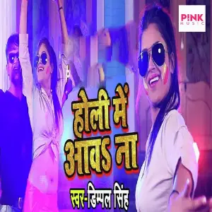 Holi Me Aawa Na image