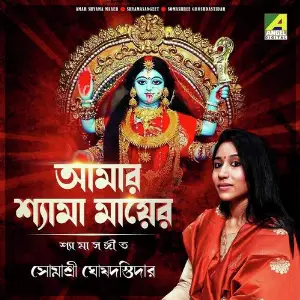 Amar Shyama Maaer image