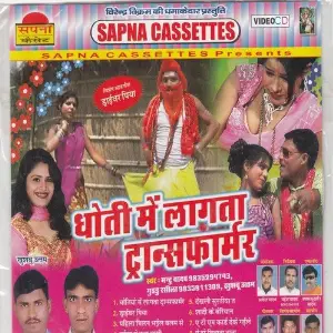 Dhoti Me Lagata Transformer image