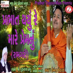 Prabhat Thayu Re Mare Prem Nu image