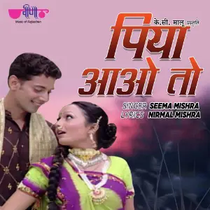 Piya Aawo To Mande Ri Bat image