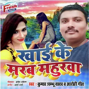 Khai Ke Marab Mahurwa image