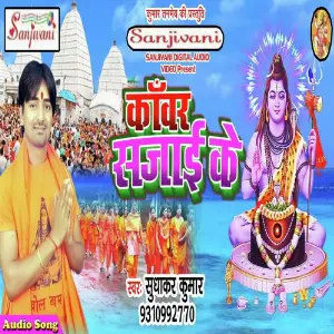 Chal Chala Baba Darwar Chala image