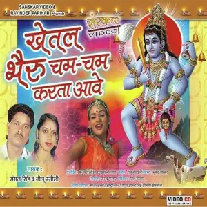Khetal Bheru Cham Cham Karto Aawe image