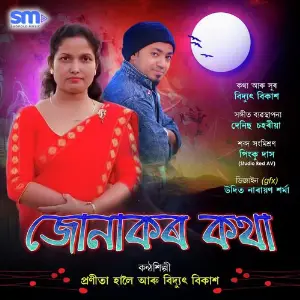 Junakor Kotha image
