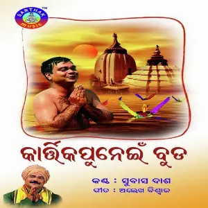 Kartika Punei Buda image