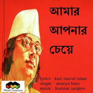 Aamaar Aponaar Cheye image