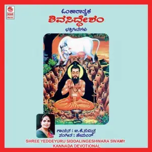 Shree Yeddeyuru Siddalingeshwara Swamy image