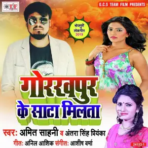 Gorakhpur Ke Sata Milata image