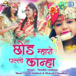 Chhod Mharo Pallo Kanha image