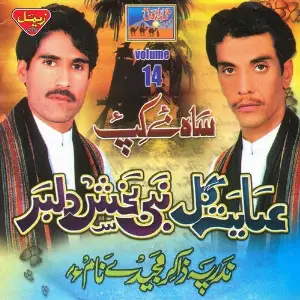 Saah-e-Kapp, Vol. 14 image