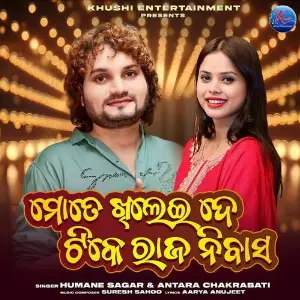 Mate Khilei De Rajanibasa image