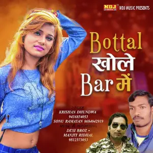 Bottal Khole Bar Me image