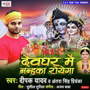 Devghar Me Nanhaka Royega image