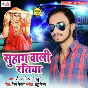 Suhag Wali Ratiya image