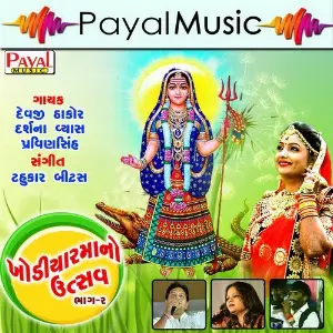 Khodiyarmaano Utsav, Pt. 2 image