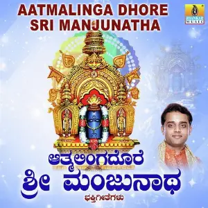 Aatmalinga Dhore Sri Manjunatha image