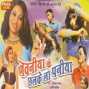 Jawaniya Ke Chhalkela Paniya image