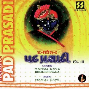 Manmohan Padprasadi Vol. III image