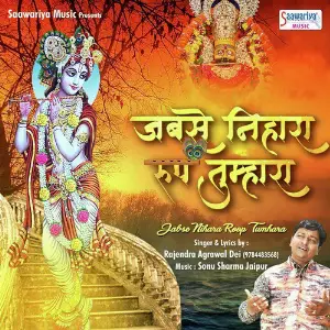 Jabse Niraha Roop Tumhara image