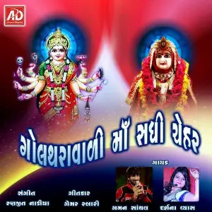 Goltharavali Maa Sadhi Chehar image