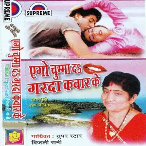 Ago Chuma Da Garda Kabar Ke image