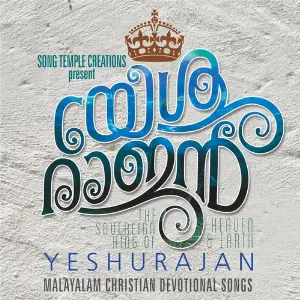 Yeshurajan - Malayalam Christian Devotional Songs image
