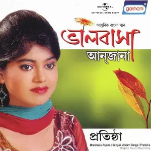 Bhalobasa Anjana image