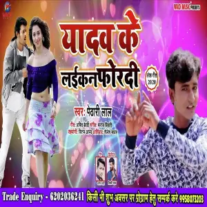 Yadav Ke Laikan Fordi image