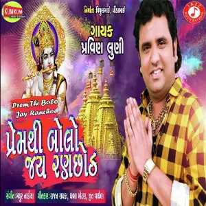 Prem Thi Bolo Jay Ranchod image
