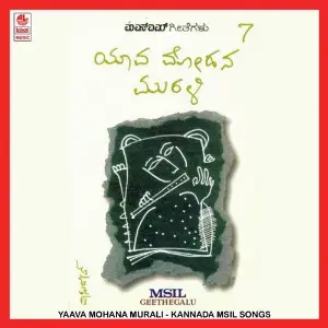 Yaava Mohana Murali (Msil Vol.7) image