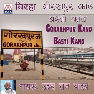 Birha Gorakhpur Kand Basti Kand image