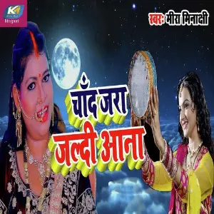 Chand Jara Jaldi Aana image