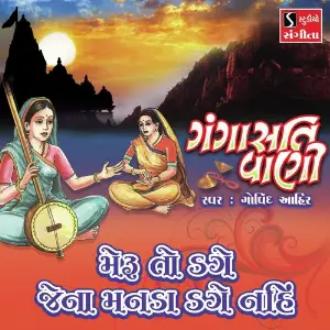 Meru to Dage Jena Manda Dage Nahi image