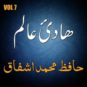 Hafiz Muhammad Ashfaq - Hadi E Alam, Vol. 7 image
