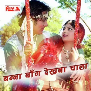 Banna Baag Dekhba Chala image